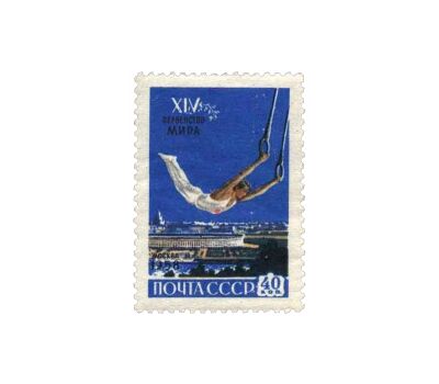  2 почтовые марки «ХIV первенство мира по гимнастике в Москве» СССР 1958, фото 2 