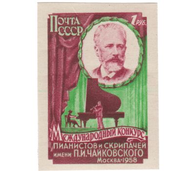  3 почтовые марки «Первый Международный конкурс имени П. И. Чайковского» СССР 1958 (без перфорации), фото 4 