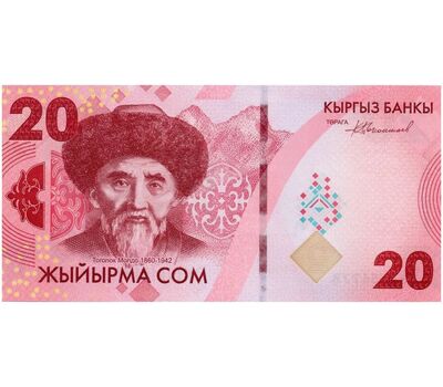  Банкнота 20 сом 2023 (2024) Киргизия Пресс, фото 1 