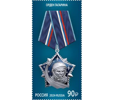  2 почтовые марки «Государственные награды. Орден «Мать-героиня». Орден Гагарина» 2024, фото 3 