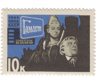  2 почтовые марки «Советское киноискусство» СССР 1966, фото 2 