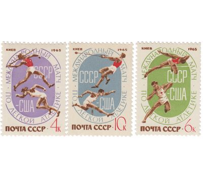  3 почтовые марки «Международный матч СССР — США по легкой атлетике» СССР 1965, фото 1 