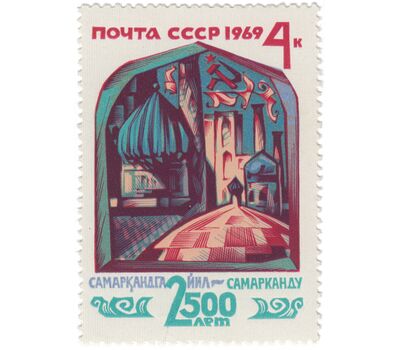  2 почтовые марки «2500 лет городу Самарканду» СССР 1969, фото 2 