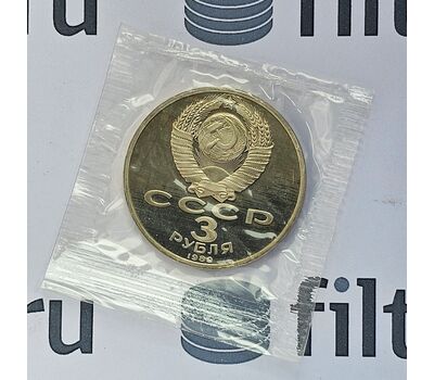  Монета 3 рубля 1989 «Землетрясение в Армении» Proof в запайке, фото 4 