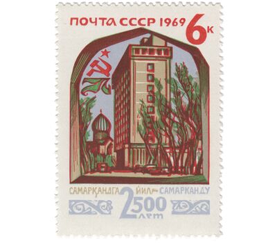  2 почтовые марки «2500 лет городу Самарканду» СССР 1969, фото 3 