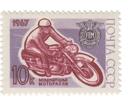 6 почтовых марок «Международные соревнования года» СССР 1967, фото 6 