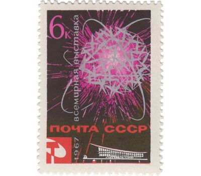  3 почтовые марки «Всемирная выставка «Экспо-67» СССР 1967, фото 2 