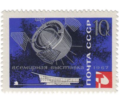  3 почтовые марки «Всемирная выставка «Экспо-67» СССР 1967, фото 4 
