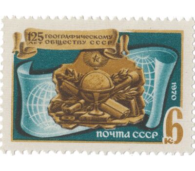  Почтовая марка «125 лет Географическому обществу» СССР 1970, фото 1 