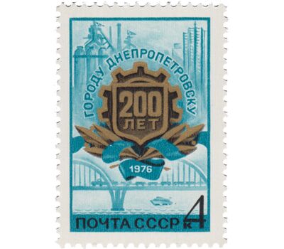  Почтовая марка «200 лет Днепропетровску» СССР 1976, фото 1 