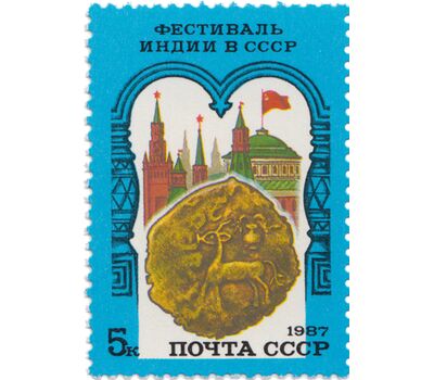  Сцепка «Советско-индийский фестиваль» СССР 1987, фото 2 