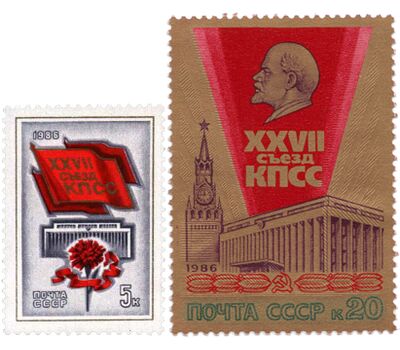  2 почтовые марки «XXVII съезд КПСС» СССР 1986, фото 1 