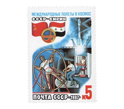  3 почтовые марки «Совместный советско-сирийский космический полет» СССР 1987, фото 2 