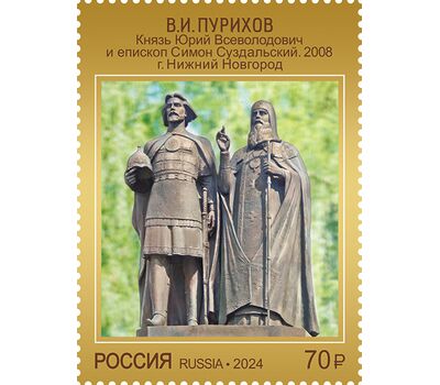  4 почтовые марки «Современное искусство России. Памятники и скульптуры Нижнего Новгорода» 2024, фото 4 