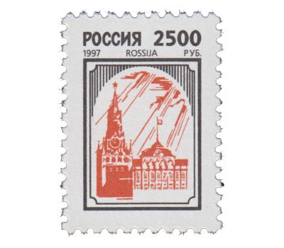  5 почтовых марок «Второй выпуск стандартных почтовых марок Российской Федерации» 1997, фото 2 