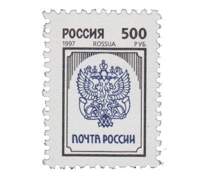  5 почтовых марок «Второй выпуск стандартных почтовых марок Российской Федерации» 1997, фото 6 