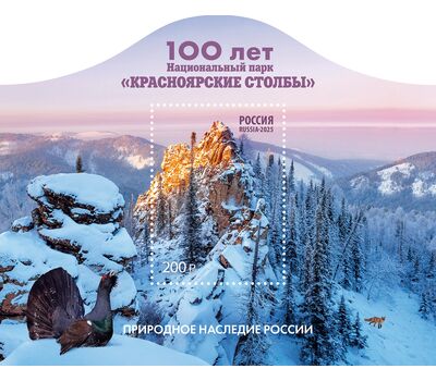  Почтовый блок «100 лет Национальному парку «Красноярские столбы» 2025, фото 1 