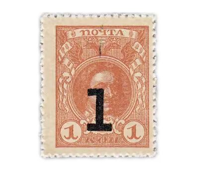  Деньги-марки 1 копейка 1915-1917 «Пётр I» (4 выпуск) с надпечаткой UNC, фото 1 