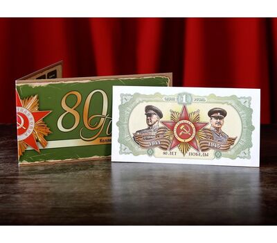  Сувенирная банкнота 1 рубль «80 лет Победы» (в зелёном буклете), фото 1 