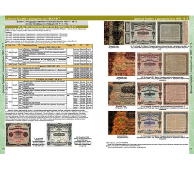  Каталог банкнот Императорской России 1769-1917 CoinsMoscow, выпуск 1, фото 6 