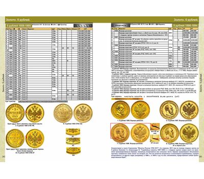  Каталог монет России и допетровской Руси 980-1917, выпуск 7, фото 2 