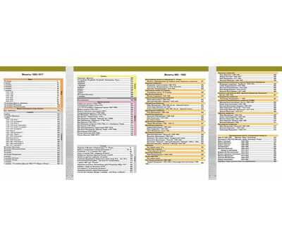  Каталог монет России и допетровской Руси 980-1917, выпуск 7, фото 7 