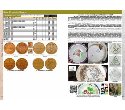  Каталог монет России и допетровской Руси 980-1917, выпуск 7, фото 8 
