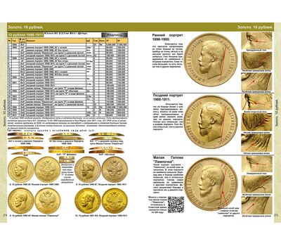  Каталог монет России и допетровской Руси 980-1917, выпуск 7, фото 10 