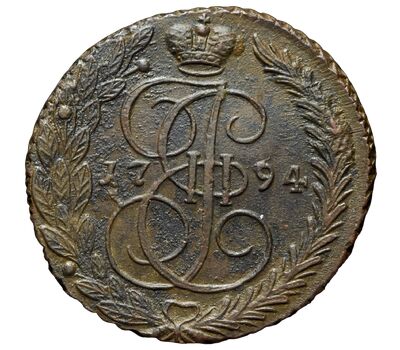  Монета 5 копеек 1794 ЕМ Екатерина II F, фото 1 