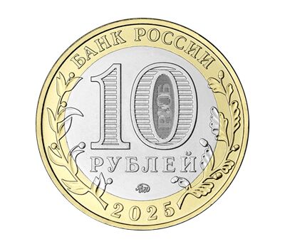  10 рублей 2025 «Смоленская область» [АКЦИЯ], фото 2 