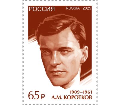 6 почтовых марок «Герои — разведчики. И.Р. Григулевич, А.М. Коротков, В.А. Лягин, Н.А. Прокопюк, Н.В. Троян, П.М. Фитин» 2025, фото 2 