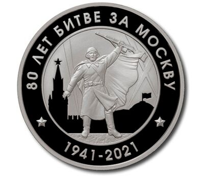  Официальный жетон ГОЗНАК «Шесть шагов к Победе. Битва за Москву» 2025, фото 1 