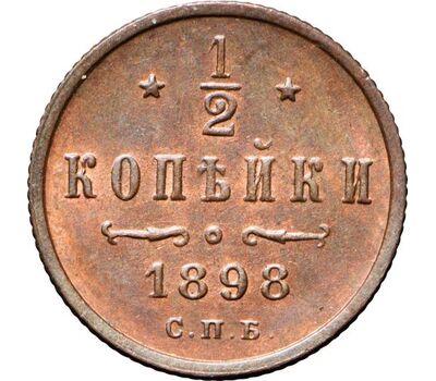  Монета 1/2 копейки 1898 СПБ Николай II VF, фото 1 