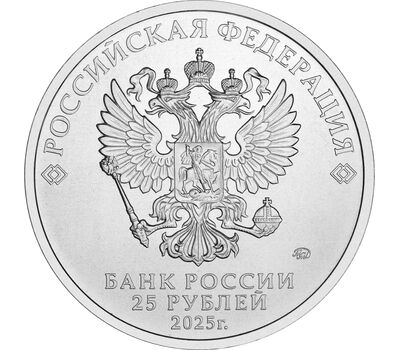 Монета 25 рублей 2025 «Фиксики» (Российская Советская мультипликация), фото 2 