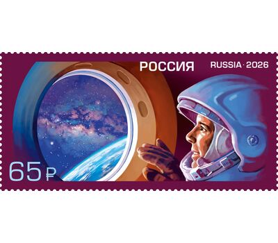  Почтовая марка «Достижения отечественной космонавтики» 2026, фото 1 