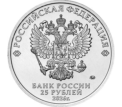  Монета 25 рублей 2026 «Золотая антилопа» (Российская мультипликация), фото 2 