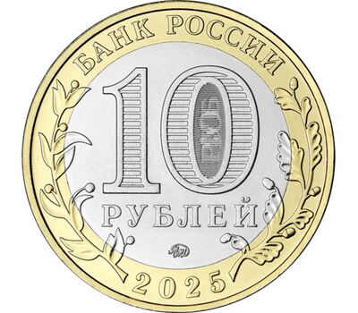  Монета 10 рублей 2025 «Смоленская область» (Регионы России), фото 2 