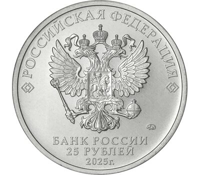  Монета 25 рублей 2025 «Спартак. Футбольные клубы» (Спорт) цветная в блистере, фото 2 