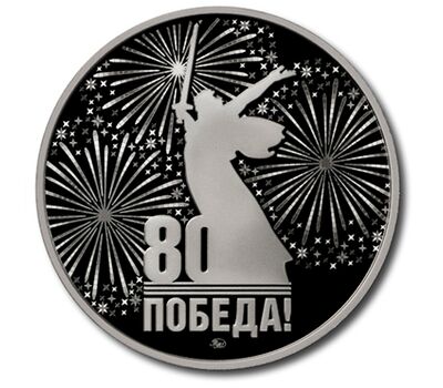  Официальный жетон ГОЗНАК «Шесть шагов к Победе. Взятие Берлина» 2025, фото 2 