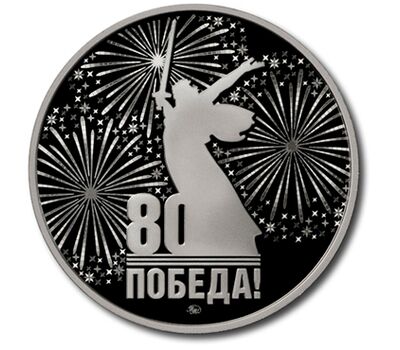 Официальный жетон ГОЗНАК «Шесть шагов к Победе. Первый парад Победы» 2025, фото 2 