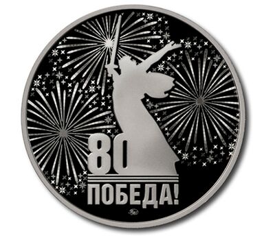  Официальный жетон ГОЗНАК «Шесть шагов к Победе. Снятие блокады Ленинграда» 2025, фото 2 