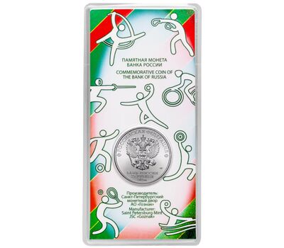 Монета 25 рублей 2025 «Локомотив. Футбольные клубы» (Спорт) цветная в блистере, фото 4   Монета 25 рублей 2025 «Локомотив. Футбольные клубы» (Спорт) цветная в блистере, фото 4