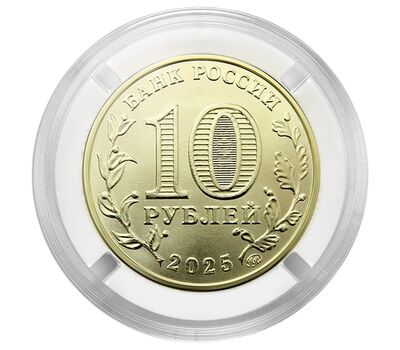  Монета 10 рублей 2025 «Ярославль» (цветная, в блистере), фото 3 