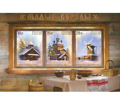  Почтовый блок «Историко-культурное наследие России. Музей «Малые Корелы» 2011, фото 1 