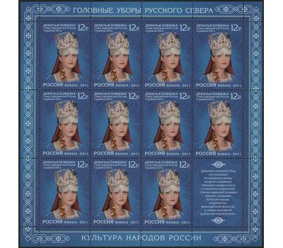  4 листа «Культура народов России. Головные уборы Русского Севера» 2011, фото 3 