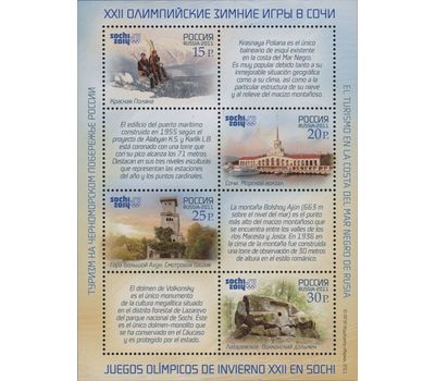  6 листов «XXII Олимпийские зимние игры в Сочи. Туризм на Черноморском побережье России» 2011, фото 7 