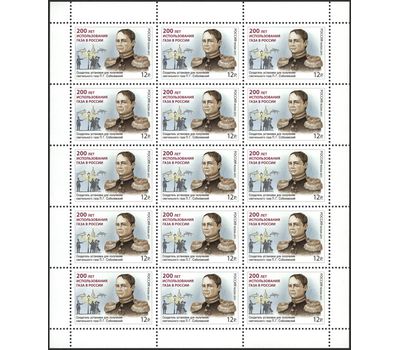  Лист «200 лет использования газа в России» 2011, фото 1 
