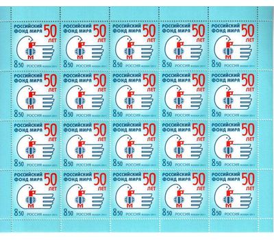  Лист «50 лет Российскому фонду мира» 2011, фото 1 