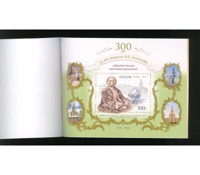  Буклет «300 лет со дня рождения М.В. Ломоносова» 2011, фото 2 