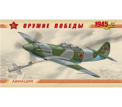  Буклет «Оружие Победы. Авиация» 2011, фото 1 